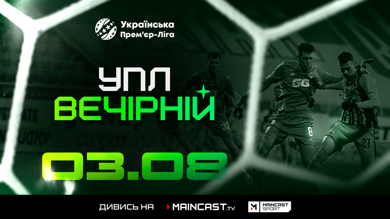 Maincast Launches UPL Evening, a New Ukrainian Football Show